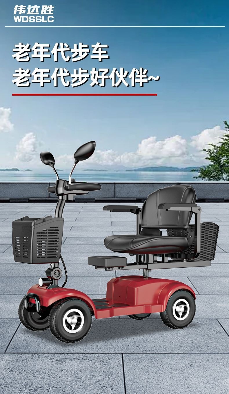 Weidasheng electric mobility scooter for the elderly, foldable four-wheel electric vehicle for scenic areas and parks
