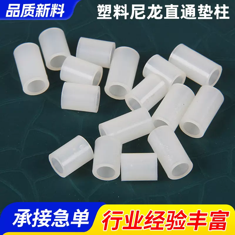 塑料尼龙直通垫柱圆形直通柱管LED绝缘隔离柱M3M4M5M6尼龙绝缘柱