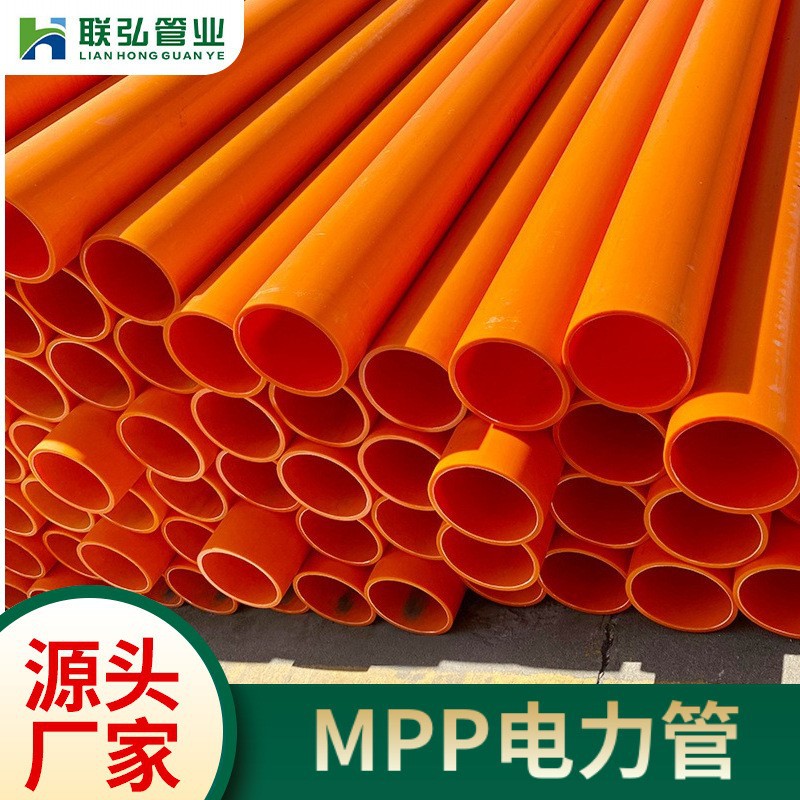 广东MPP电力管MPP电力电缆保护管pe通讯管mpp拖拉管市政管道