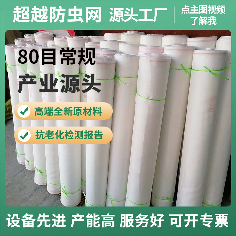 超越大棚蔬菜防虫网整卷可拼接80目防虫网植物园艺温室农用防虫网