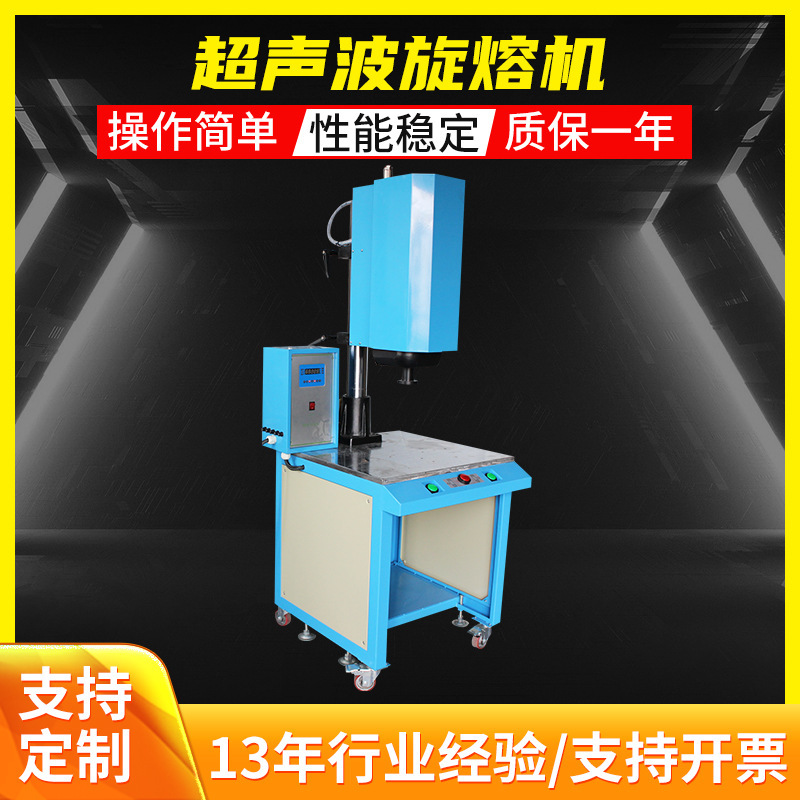 Ultrasonic melting machine plastic welding plastic welding machine rotary welding machine high power ultrasonic solvent selection Ultrasonic melting machine plastic welding plastic welding machine rotary welding machine high power ultrasonic solvent selection