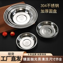 304不锈钢盘子圆盘盆平底盘家用商用蒸盘圆形菜盘碟子托盘大铁盘