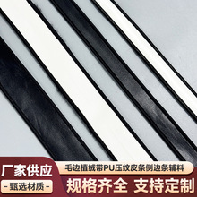 黑白色pu皮条两边包线车线双面包边裙子裤子装饰家纺服装辅料织带