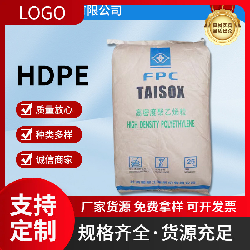 HDPE台湾台塑 8050 高刚性运动器材玩具薄壁塑料箱塑胶原料批发