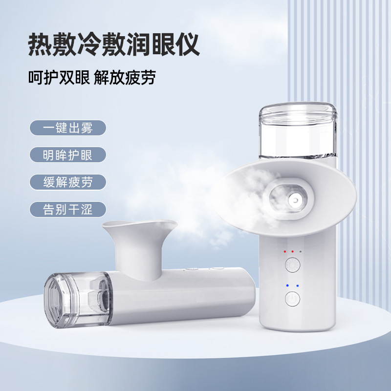 新型手持ち加熱潤眼計保湿眼部噴霧器眼部看護霧化器熱敷ナノ補水器|undefined
