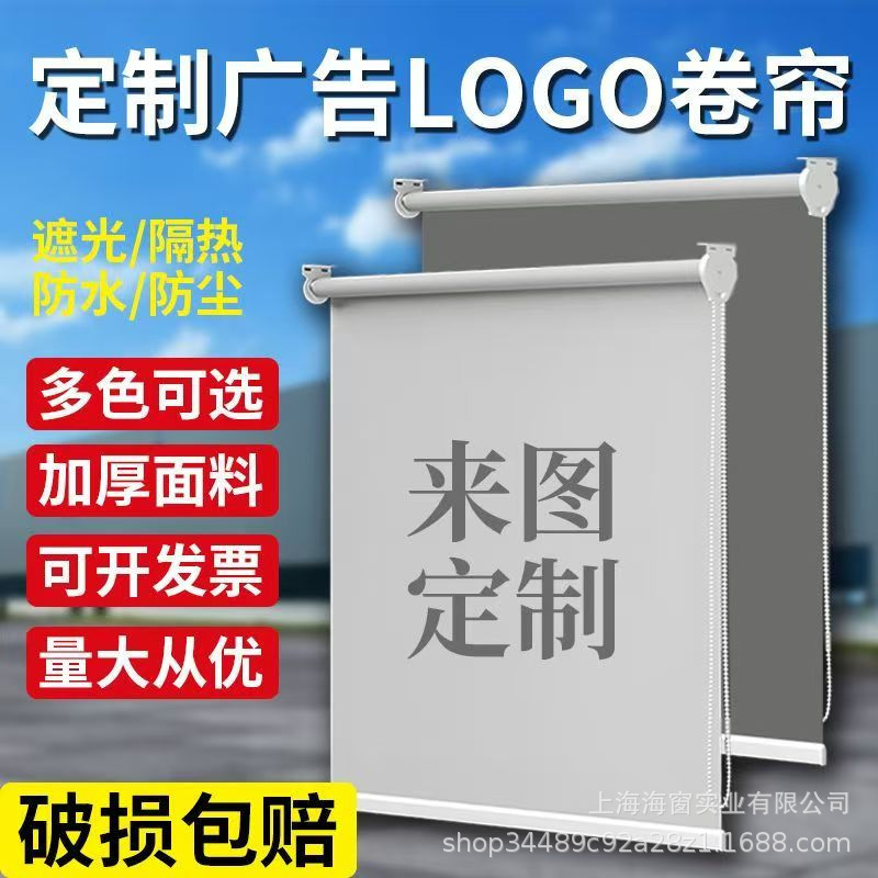 Advertising roller blinds with patterned logo, electric lift-and-pull, full blackout, for office projects, sun protection and shading Advertising roller blinds with patterned logo, electric lift-and-pull, full blackout, for office projects, sun protection and shading
