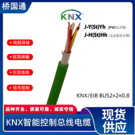 KNX/EIB智能控制BUS2*2*0.8纯铜4芯总绞家居专用总线电缆