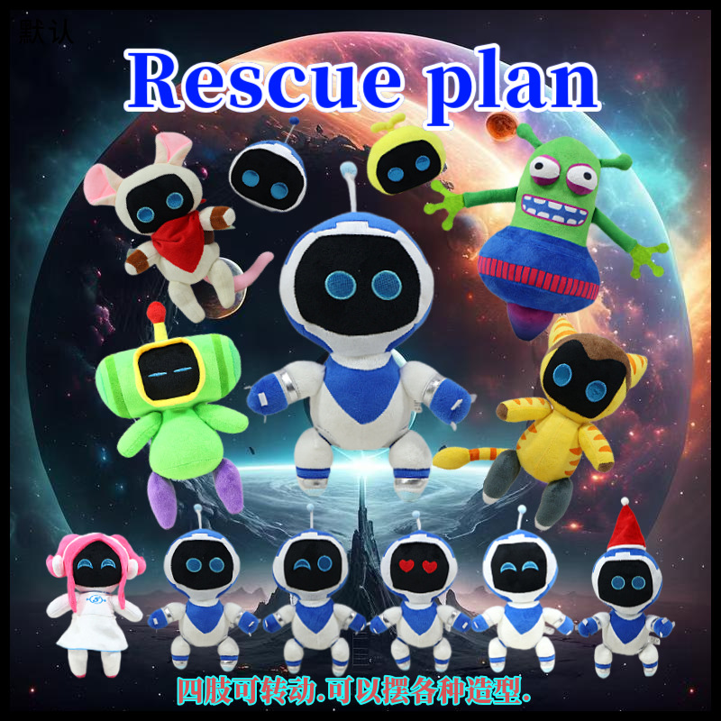 跨境新款Astro Bot Plush 救援计划游戏周边创意毛绒玩偶公仔玩具