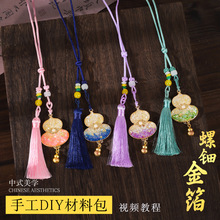 螺钿金箔葫芦挂件diy车挂流苏包包挂吊坠端午节暖场活动手作礼物