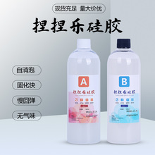名括奶油泥捏捏乐硅胶1：1特调慢回弹小红书DIY半透明AB捏捏胶水