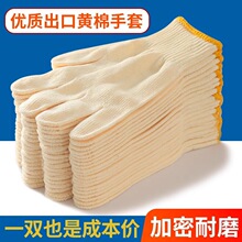 手套劳保耐磨工地干活黄棉加厚男劳动工作尼龙防护白棉纱棉线修车