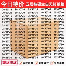 五层特硬空白无钉纸箱搬家纸箱亚马逊出口外贸纸箱物流快递打包盒