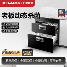 老板XB819消毒柜消毒柜家用消毒碗柜嵌入式智能控制105L立体杀菌