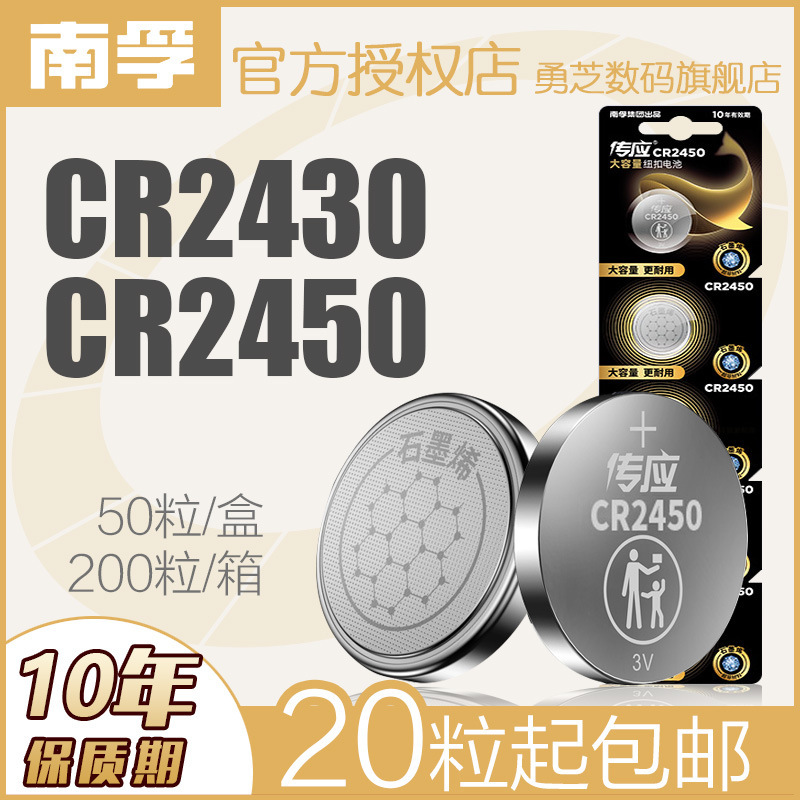 南福 CR2430 CR2450 リチウム電子3Vボタン電池 cr2032 cr 2016 ボタン電池|undefined