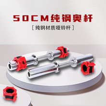 实心钢电镀哑铃杆大孔通用5.0CM短奥杆40cm哑铃男士家用健身器材