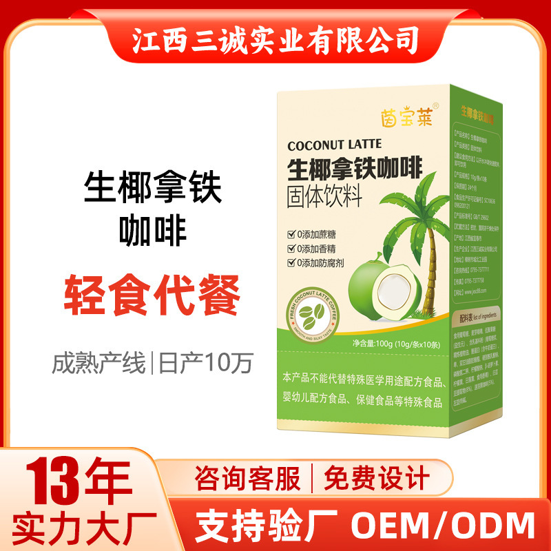 Herbalife instant coffee powder raw coconut latte flavor coffee 0 sucrose 10g a bag of boxed in stock wholesale generation