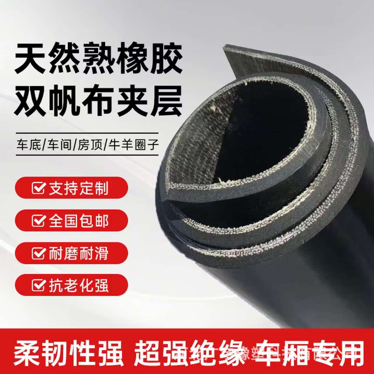 车厢耐磨胶皮保护垫五菱铺车底抗砸夹线胶板黑色加厚橡胶车斗垫子