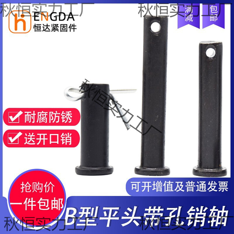 GB882B型销轴圆柱带孔轴销T型平头定位销M4M5M6M8M10M12M14-M50全