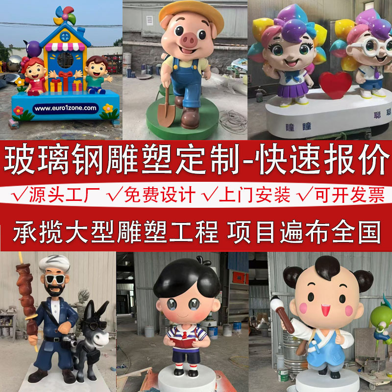 Large Fiberglass Sculpture Custom Cartoon Ip Doll Park Mall Real Estate Scenic Spot Shop Landscape Decoration Ornaments