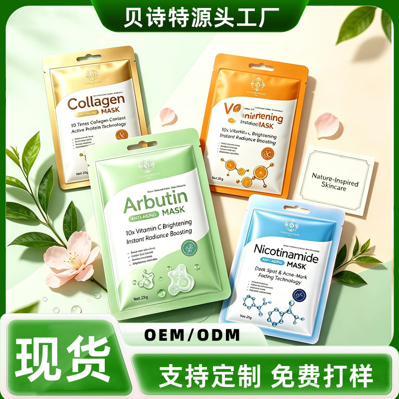 跨境全英文 Facial Mask 胶原蛋白维生素C烟酰胺面膜滋润保湿补水