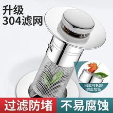 通用洗手盆即插按压式不锈钢过滤弹跳下水器面盆配件洗脸池水塞子
