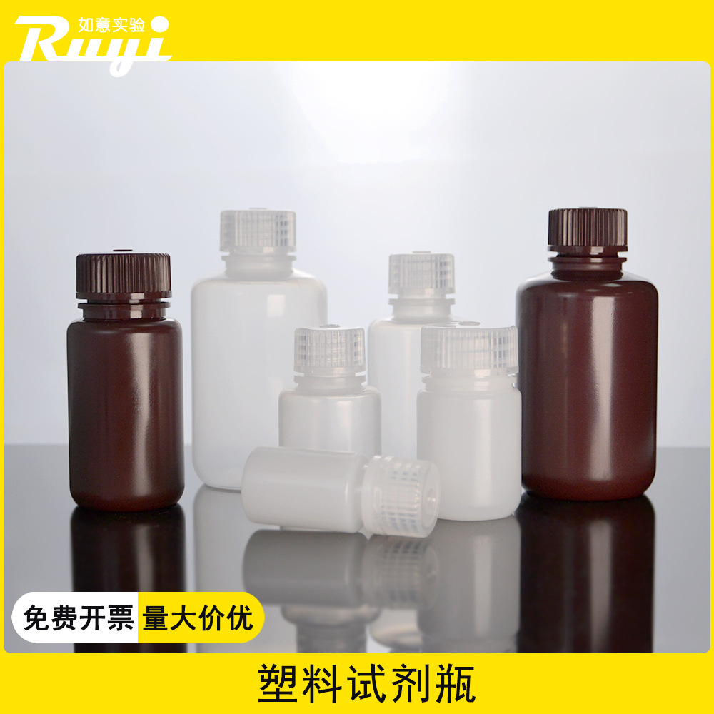 塑料试剂瓶pp瓶透明白色棕色窄口广口瓶样品试剂分装瓶加厚8 30