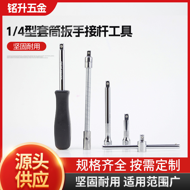 镜面1/4型套筒扳手接杆 工具电动扳手延长杆长接杆长滑杆