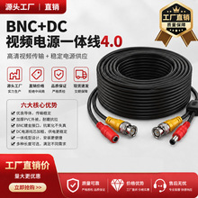BNC+DC视频电源一体线4.0监控延长线高清安防线