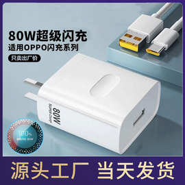适用OPPO80W手机氮化镓充电器数据线通用闪充套装充电头快充现货