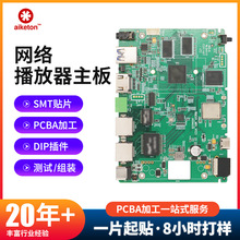 网络播放器pcba加工主板设计开发定制SMT贴片DIP安装