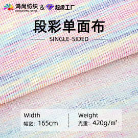 炫彩平纹单面420g粗针渐变色潮牌男女外套卫衣针织平纹布
