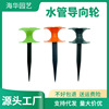 Cross border Garden Lawn Watering pipes Guide wheel Garden Hose Water Directional protect Water pipe wholesale