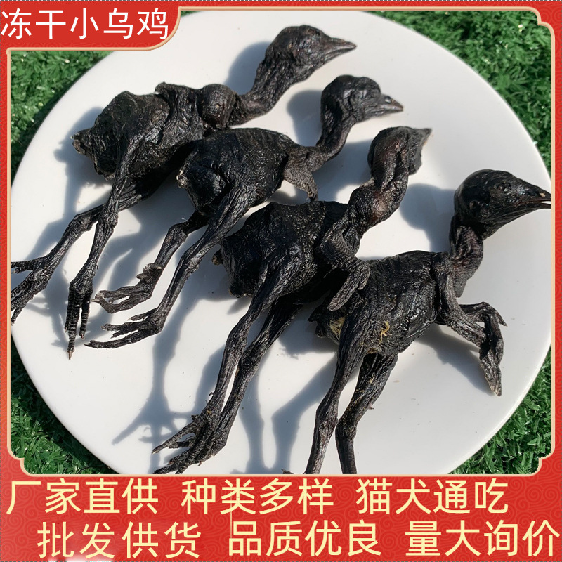 Freeze-Dried Black Chicken Dog Snacks Dog Food Teething Sticks Pet Freeze-Dried Cat Snacks Complete Black Chicken Wholesale Bulk
