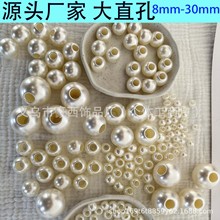 大孔直孔珍珠高亮ABS仿珍珠超大孔珠串珠散珠DIY饰品配件厂家批发
