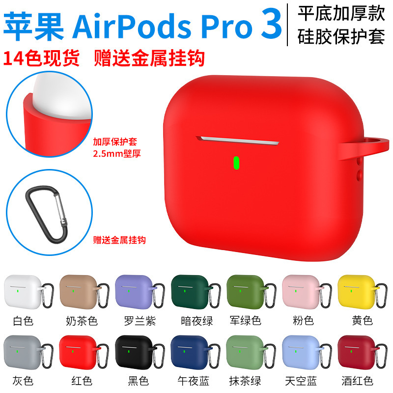 Suitable for 2025 AirPods Pro3 Wireless Bluetooth Headset Protective Case Apple 6Th Generation Thickeneded 2.5mm Silicone Suitable for 2025 AirPods Pro3 Wireless Bluetooth Headset Protective Case Apple 6Th Generation Thickeneded 2.5mm Silicone