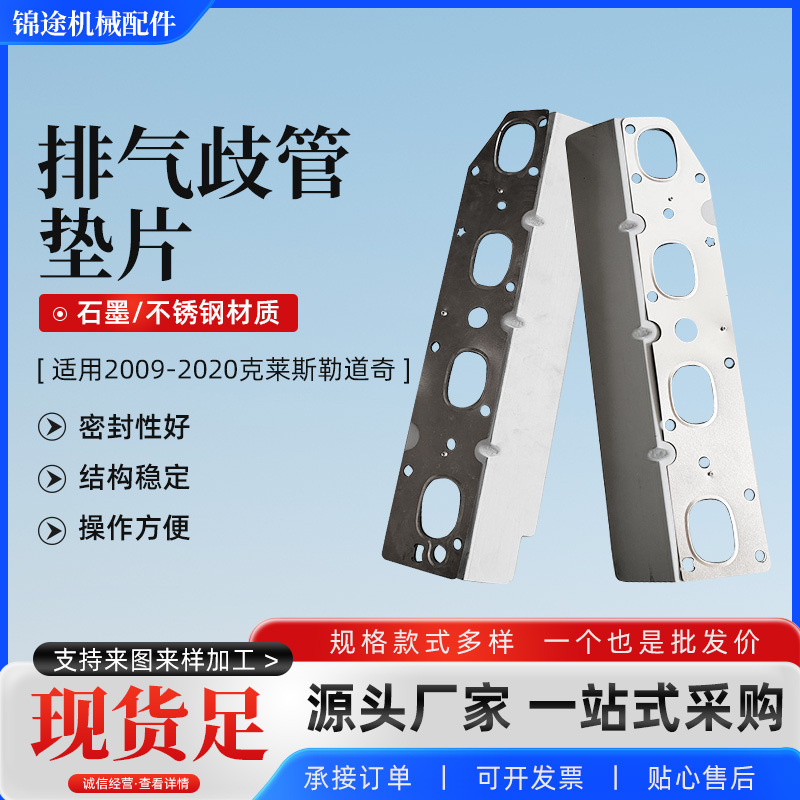 Truck Exhaust Manifold Gasket Suitable for Jeep Dodge Ram 5.7 Hemi05045495Aa