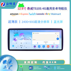ホットセール 12.9inch Dingwei T133 / TS18 / TS10 Android ナビゲーター 360 パノラマ多用途ユニバーサルマシン