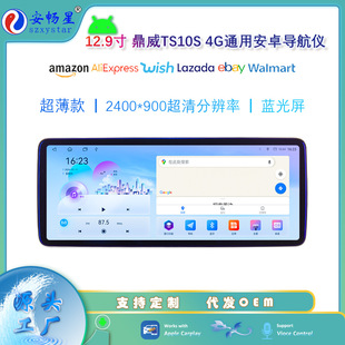 Hot Selling 12.9inch Dingwei T133/Ts18/Ts10 Android Navigator 360 Panoramic Versatile Universal Machine