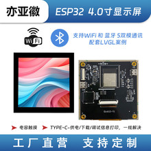4寸乐鑫ESP32-S3开发板显示模块480*480触控方屏LVGL串口屏组态屏