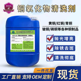 铜氧化物清洗剂黄铜红铜除锈翻新剂铜焊斑除黑皮洗铜水紫铜抛光液