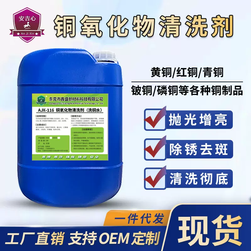 铜氧化物清洗剂黄铜红铜除锈翻新剂铜焊斑除黑皮洗铜水紫铜抛光液