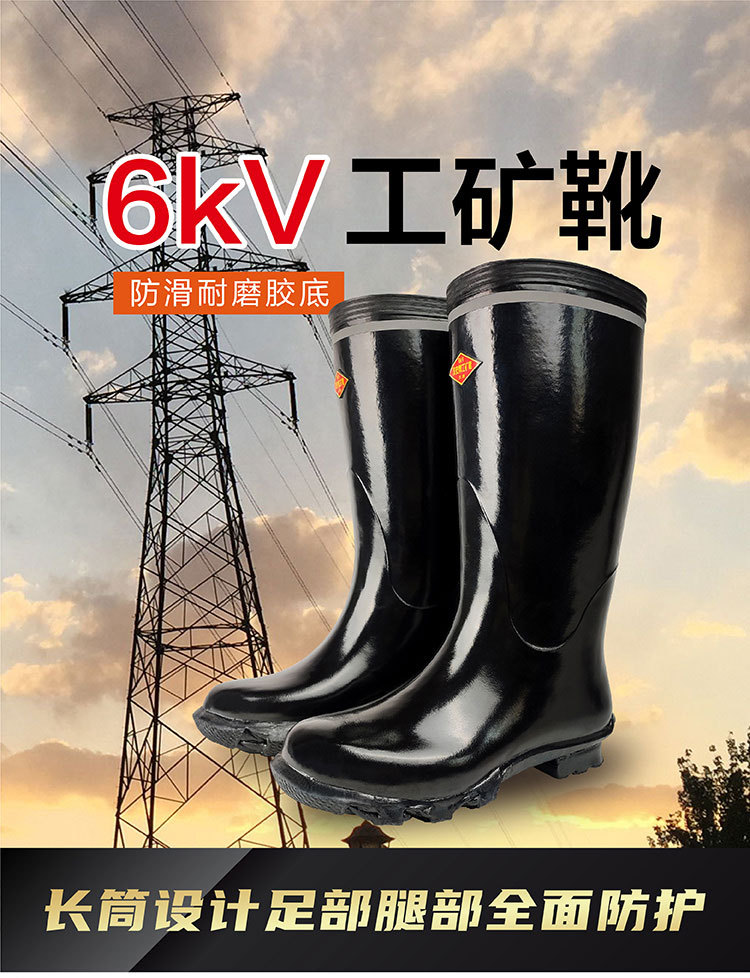 6KV工矿靴详情页-升级-01_01.jpg