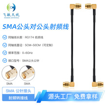 ��6GHz��Ƶ����SMA��ͷ�Թ�ͷ��Ƶ�� RG174ϸ�� ��ɫ��ĥ