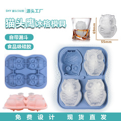 硅膠冰格冰球模具動物冰格貓頭鷹冰格貓咪冰格模具家用冰格冰盒