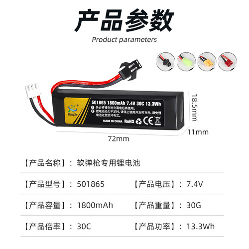 Wholesale 7.4V 1800mAh lithium battery 30C high rate 501865 toy gun battery soft bullet gun battery pack