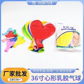 36寸超大心形乳胶气球儿童玩具结婚装饰布置公园摆摊大气球批发