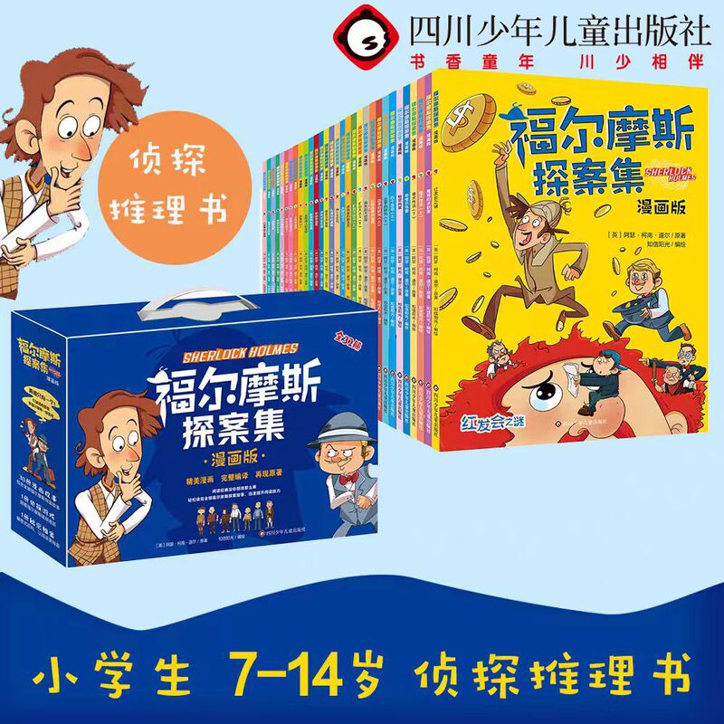Sherlock Holmes Detective Comics Complete Set of 32 Sets of Extracurricular Reading Books for Primary School Students Detective Decryption Comics Sherlock Holmes Detective Comics Complete Set of 32 Sets of Extracurricular Reading Books for Primary School Students Detective Decryption Comics