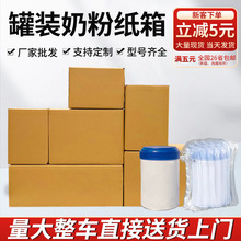 奶粉纸箱三层五层特硬纸箱子电商邮政快递包装箱批发打包发货搬家