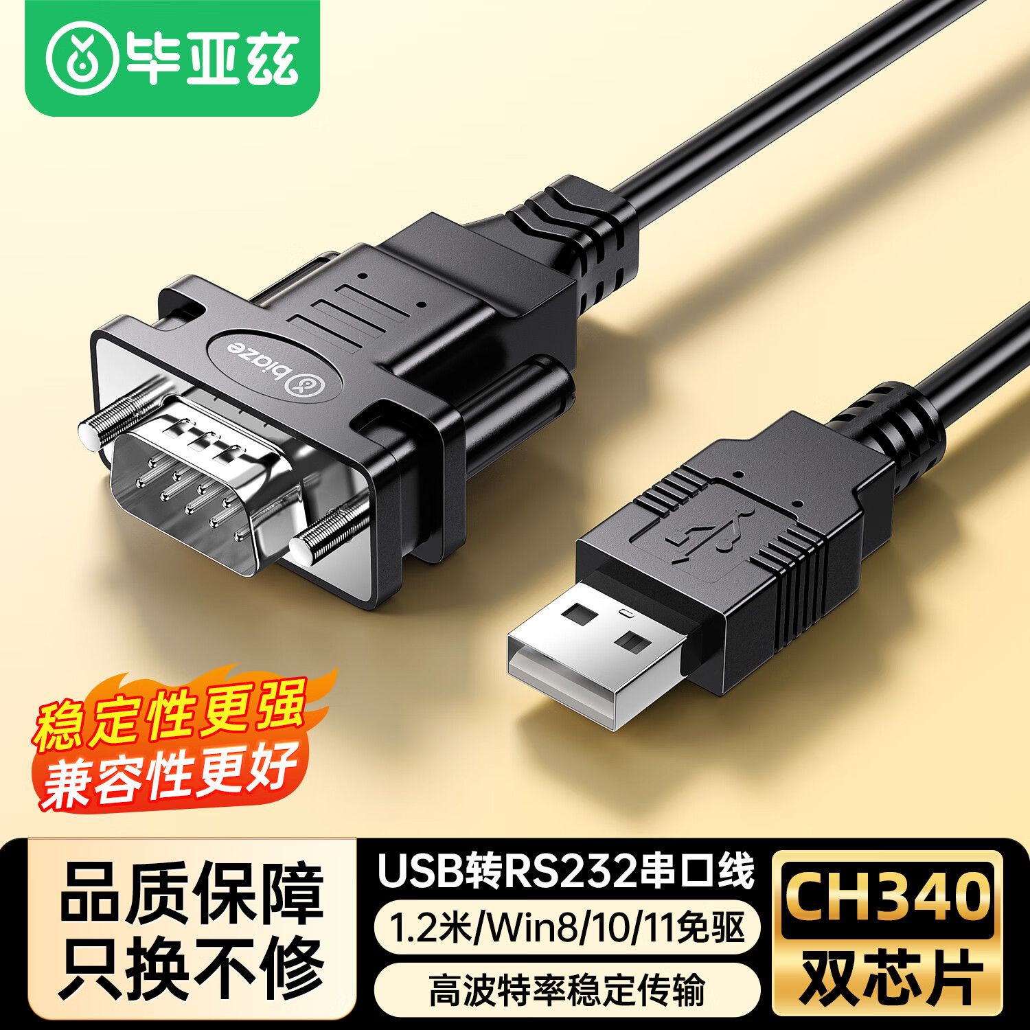 毕亚兹CH340双芯片usb转RS232串口线DB9针公头电脑COM口转接调试