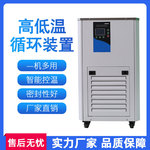 高低温循环装置实验室冷热循环系统高低温恒温槽高低温循环一体机